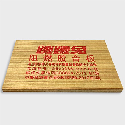 18mm阻燃板