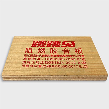 9mm阻燃板